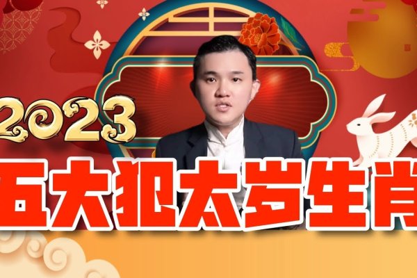 兔年犯太岁的生肖，影响与应对策略-新乐天