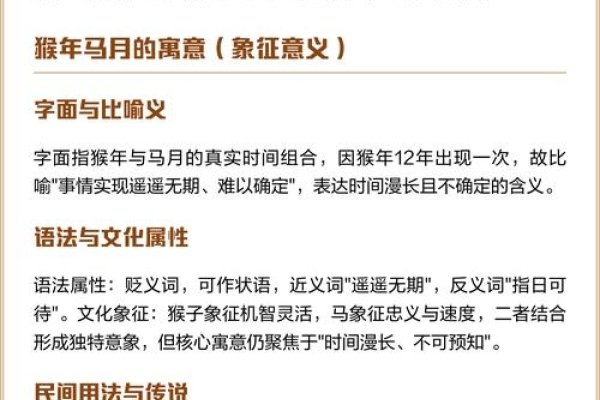 猴年马月,寓意与解读-新乐天