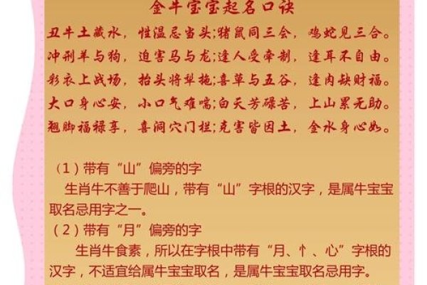 属牛起名需避忌冲克，选土草字根。-新乐天