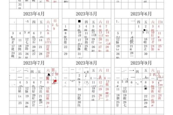 小年日期2023-新乐天