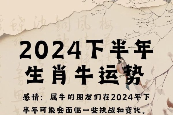 属牛人2024年运势运程展望-新乐天