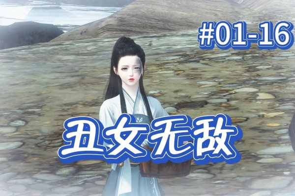 丑女无敌属龙，身高一米八。-新乐天