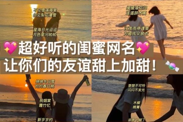 小清新姐妹网名创意分享，红玫瑰&雷人姐妹组合，表达真挚情感-新乐天