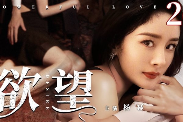 燃情仕途，权力与欲望的交织-新乐天