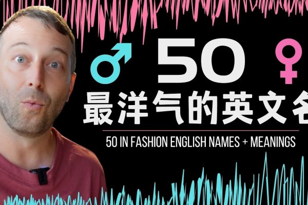 洋气英文名，打造个性与时尚的完美结合-新乐天