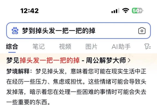 男人梦见掉头发的深层解析与心理暗示-新乐天