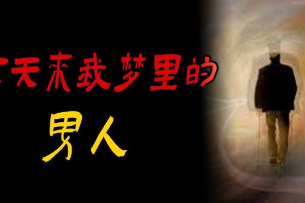 男人梦见大蟒蛇，情绪与梦的奇妙对话-新乐天