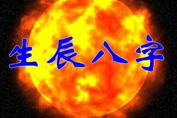 测生成八字，探寻命运之谜的古老智慧-新乐天