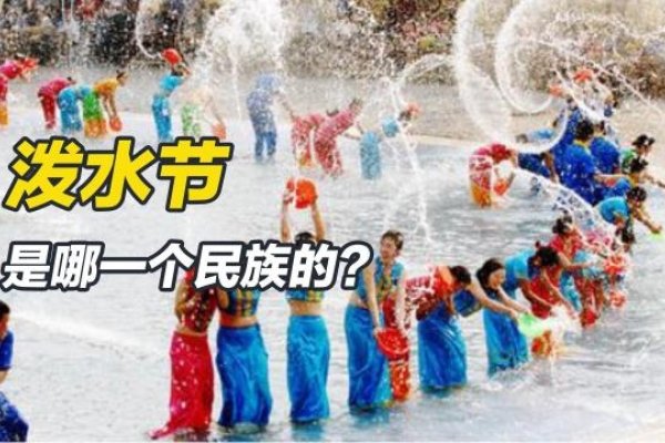 泼水节的来历，千年文化传承与时代记忆交织-新乐天