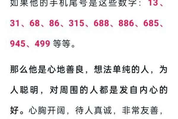 测手机号码财运吉凶-新乐天