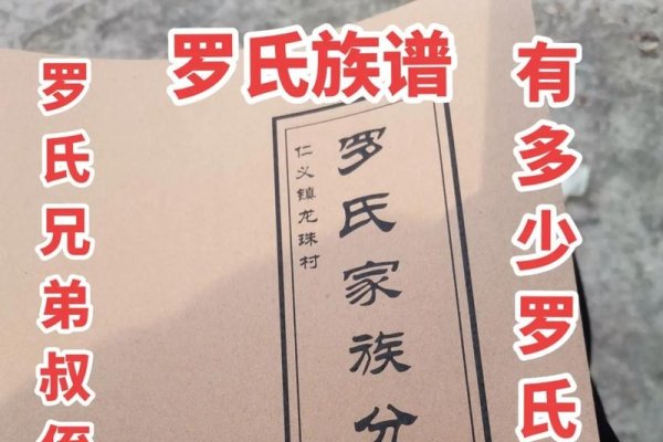 罗氏家谱有两种版本，第一种名好寓意吉祥。-新乐天