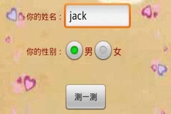 测试你的另一半姓名-新乐天