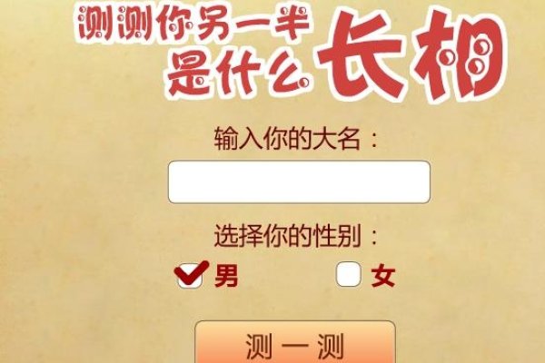 测试你的另一半名字-新乐天