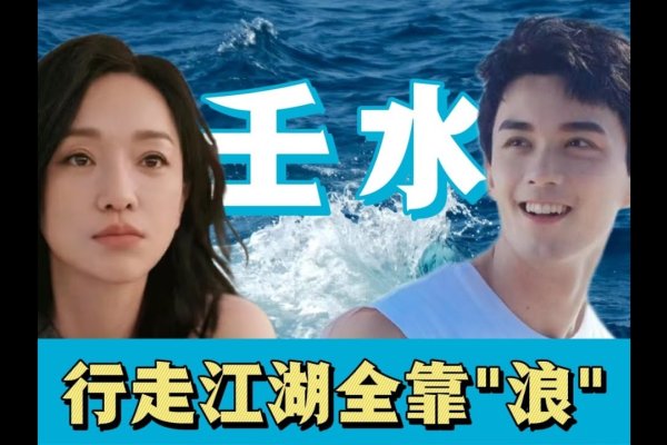 壬水生于未月，水之灵韵，月之含蕴-新乐天