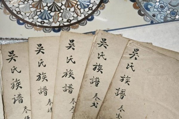 吴氏族谱，多版本传承与地域特色-新乐天