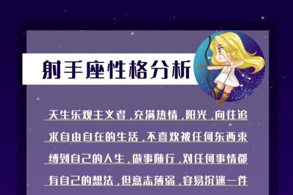 射手座，乐观、坦率，追求自由与冒险的冬季星座。-新乐天