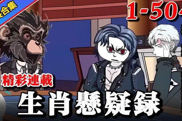 偷天换日之谜，揭秘背后的生肖玄机-新乐天