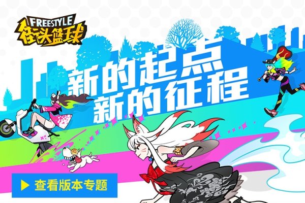 街头篮球，炫酷名字背后的精彩魅力-新乐天