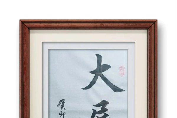 繁体字里的个性风采-新乐天