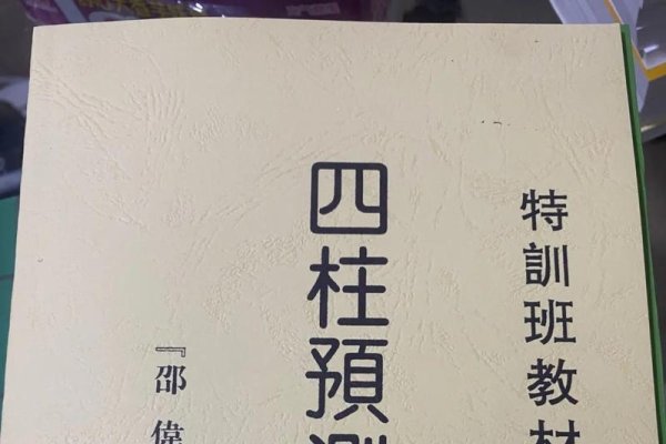 邵伟华四柱免费算命，探索命运之门-新乐天