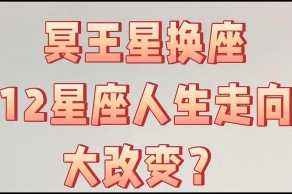 冥王星落在天蝎座,星座与命运的交织-新乐天