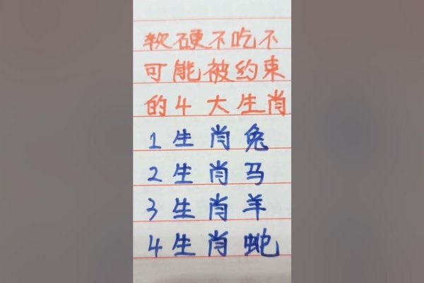 软硬不吃的生肖之谜-新乐天