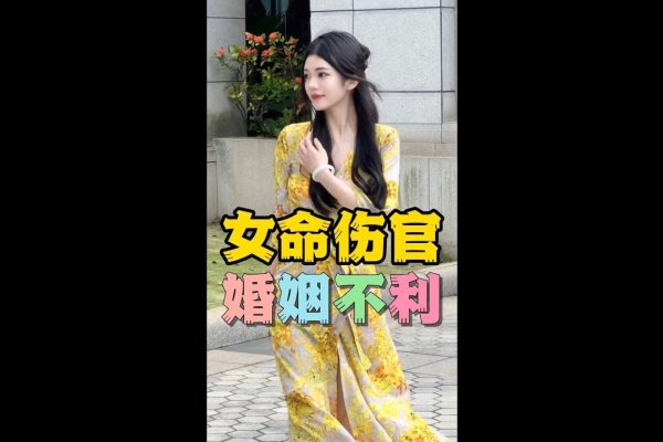 探秘八字命理，伤官的奥秘与意义-新乐天