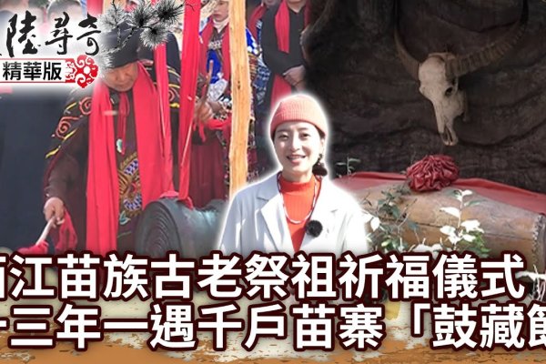 苗族的传统节日，守望与传承，传承与祈福-新乐天