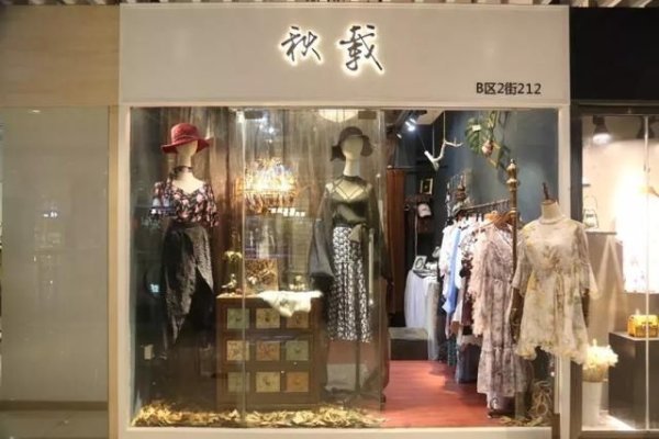 淘宝店名推荐，淑逸服雅-新乐天