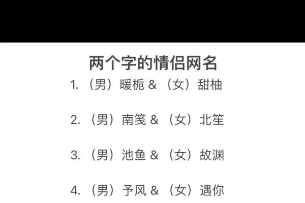 浪漫的情侣网名—两个字的力量-新乐天