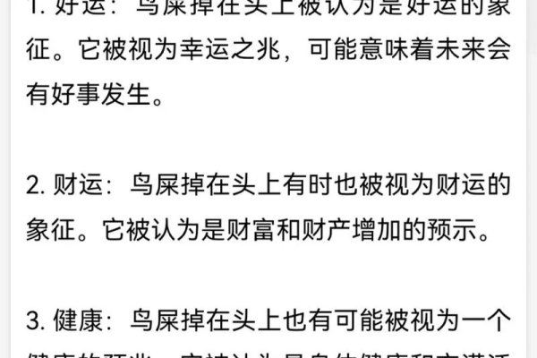 鸟屎掉身上有什么预兆-新乐天