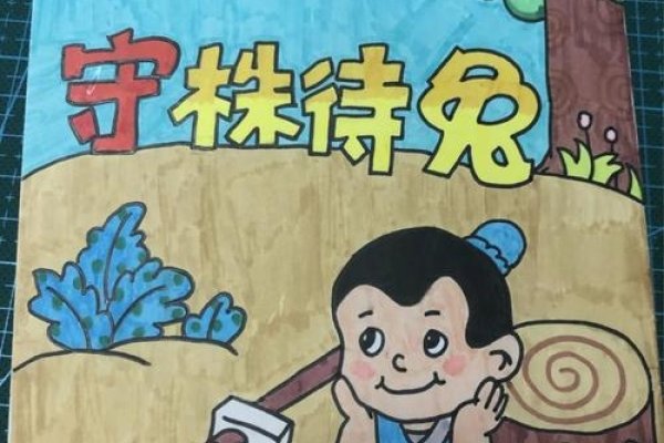 守株待兔，生肖智慧探玄机-新乐天