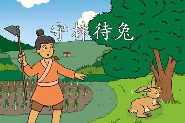 守株待兔与生肖-新乐天