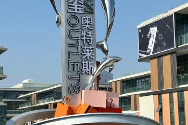 喜隆多奥特莱斯值得关注！-新乐天