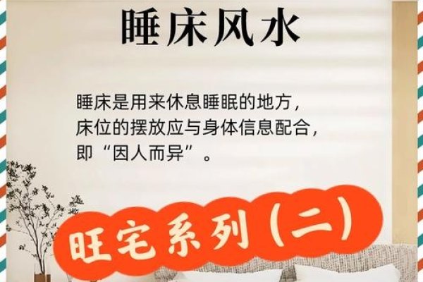 卧室风水知识，打造和谐安宁的睡眠空间-新乐天