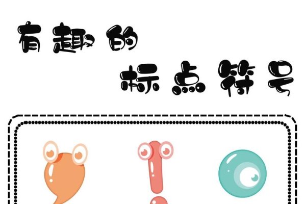 探索非主流标点符号，打破常规，重塑语言之美-新乐天