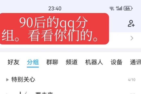 QQ分组大全，开启高效协作新体验-新乐天