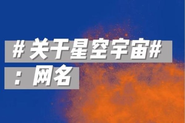 探索个性化网名，打造专属你的专属宇宙-新乐天