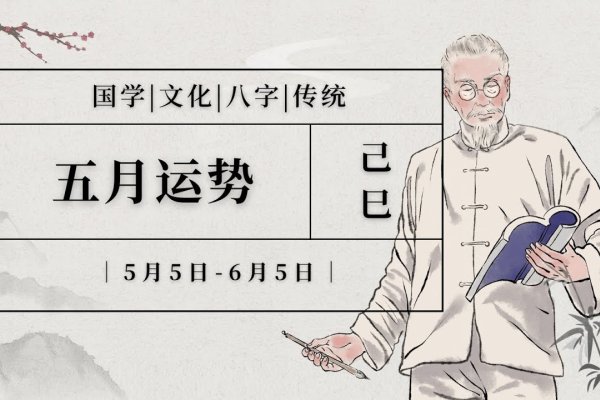 揭秘黄道吉日,探寻五月三日之奥秘-新乐天