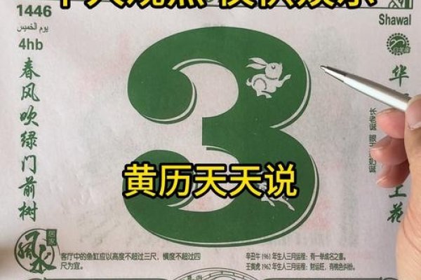 揭秘黄道吉日,探寻4月3日的神秘面纱-新乐天