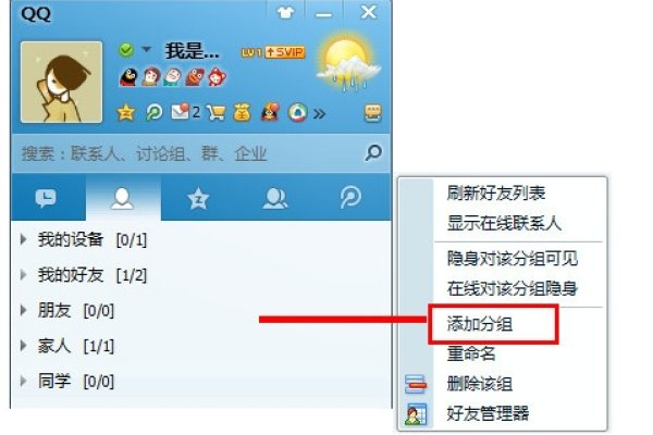 QQ好友分组列表，我的虚拟社交名片册-新乐天