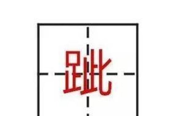 探寻含义美好的汉字，一笔一划中的文化深意-新乐天