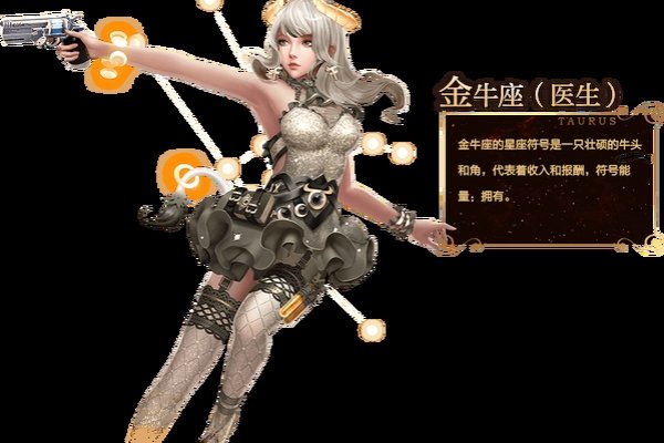 CF金牛座，穿越火线中的星座守护者-新乐天