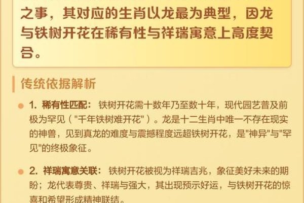 铁树开花生肖揭秘-新乐天