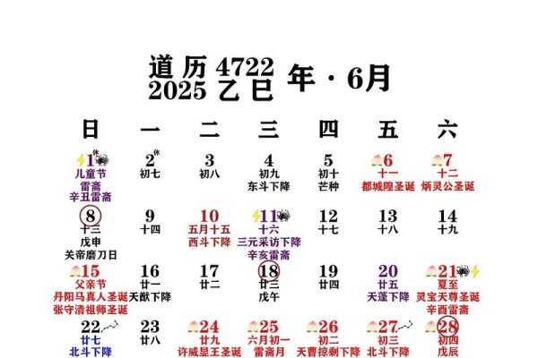 探寻六月黄道吉日—万年历指引-新乐天
