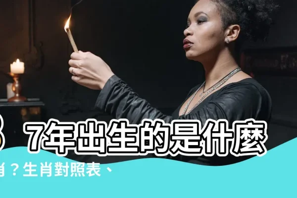 87年生肖揭秘-新乐天