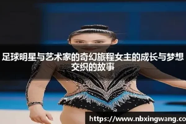 探索那些好看的传奇名字，艺术与故事的交织-新乐天