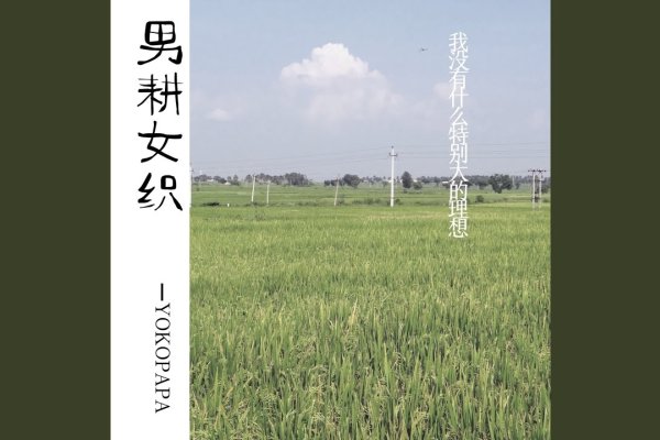 男耕女织，揭示生肖之谜-新乐天