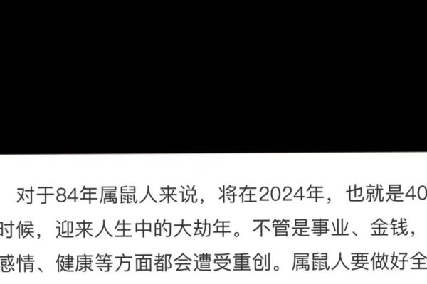 84年属鼠39岁大劫，岁末回顾与应对策略-新乐天