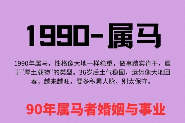 90年属马人32岁面临的挑战与机遇-新乐天